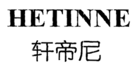 HETINNE Logo (EUIPO, 06/15/2005)