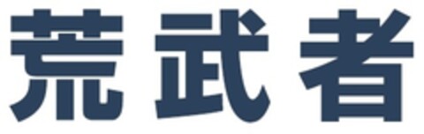  Logo (EUIPO, 02/19/2019)