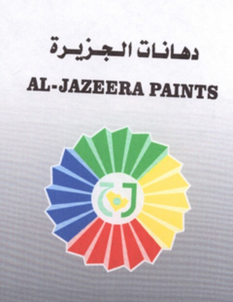 AL-JAZEERA PAINTS Logo (EUIPO, 04/05/2005)