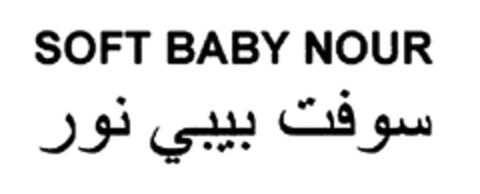 soft baby nour Logo (EUIPO, 13.04.2010)