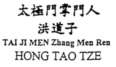 TAI JI MEN Zhang Men Ren HONG TAO TZE Logo (EUIPO, 04/22/1998)