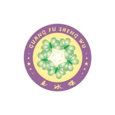 GUANG FU SHENG WU Logo (EUIPO, 09.01.2020)