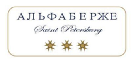 AЛьфАБРЖЕ Saint Petersbourg Logo (EUIPO, 31.01.2012)