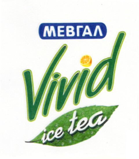 ΜΕΒΓΑΛ Vivid ice tea Logo (EUIPO, 21.05.2004)