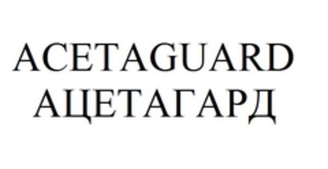 ACETAGUARD Logo (EUIPO, 01.09.2022)