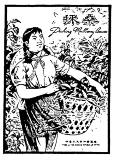 Picking mulberry leaves Logo (EUIPO, 04/18/1997)