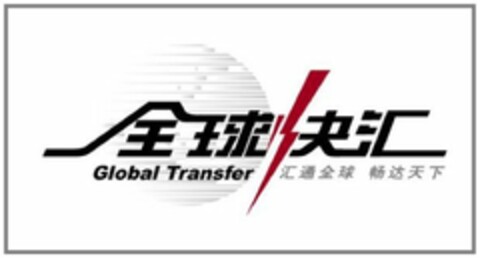 Global Transfer Logo (EUIPO, 29.08.2006)