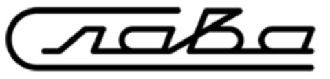 Слава Logo (EUIPO, 06/20/2017)