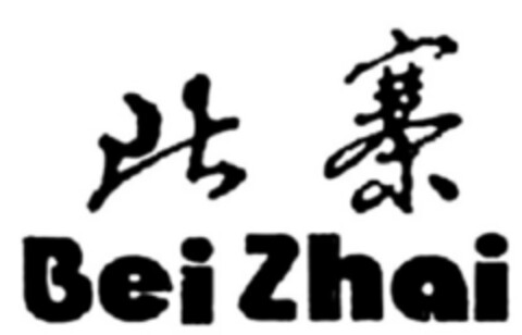 Bei Zhai Logo (EUIPO, 13.03.2018)