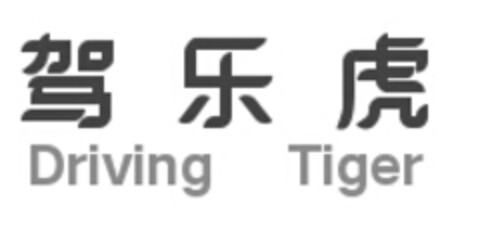 Driving Tiger Logo (EUIPO, 21.03.2018)