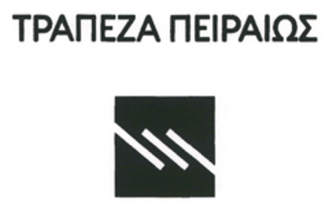 ΤΡΑΠΕΖΑ ΠΕΙΡΑΙΩΣ Logo (EUIPO, 08.08.2013)