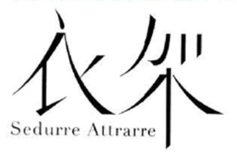 Sedurre Attrarre Logo (EUIPO, 16.03.2012)