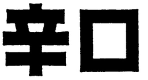  Logo (EUIPO, 10/04/1999)