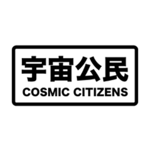 COSMIC CITIZENS Logo (EUIPO, 03.06.2024)