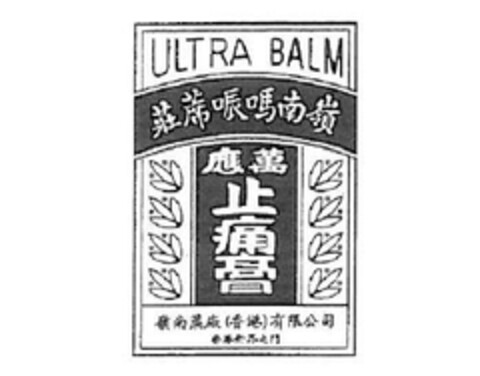 ULTRA BALM Logo (EUIPO, 09.07.2009)