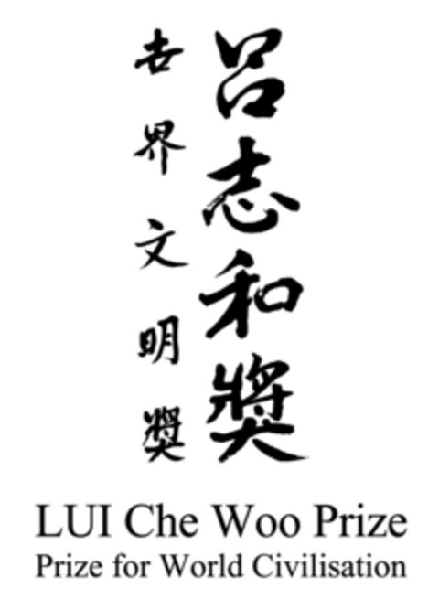 LUI Che Woo Prize Prize for World Civilisation Logo (EUIPO, 28.04.2015)