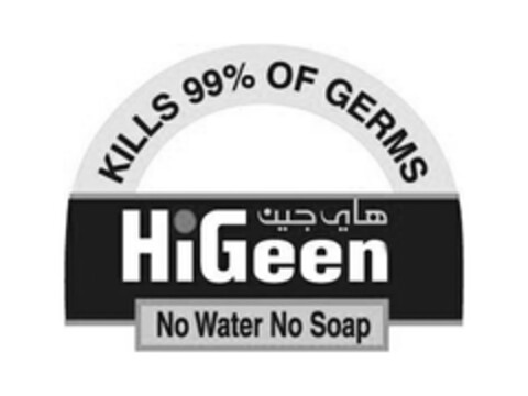 HiGeen KILLS 99% OF GERMS No Water No Soap Logo (EUIPO, 02/03/2010)