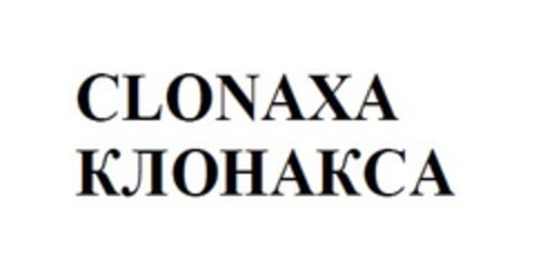 CLONAΧΑ КЛОНАКСА Logo (EUIPO, 12.08.2021)