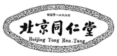 Beijing Tong Ren Tang Logo (EUIPO, 10/13/2003)