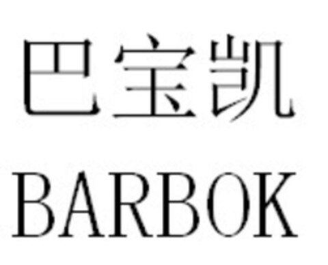 BARBOK Logo (EUIPO, 12.06.2017)