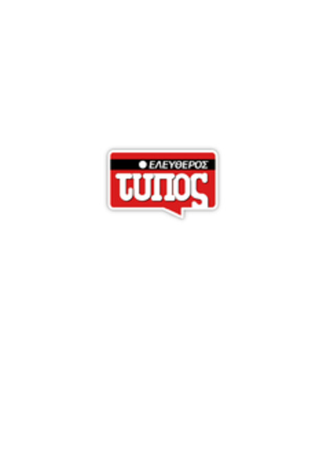 ΕΛΕΥΘΕΡΟΣ ΤΥΠΟΣ Logo (EUIPO, 22.04.2015)