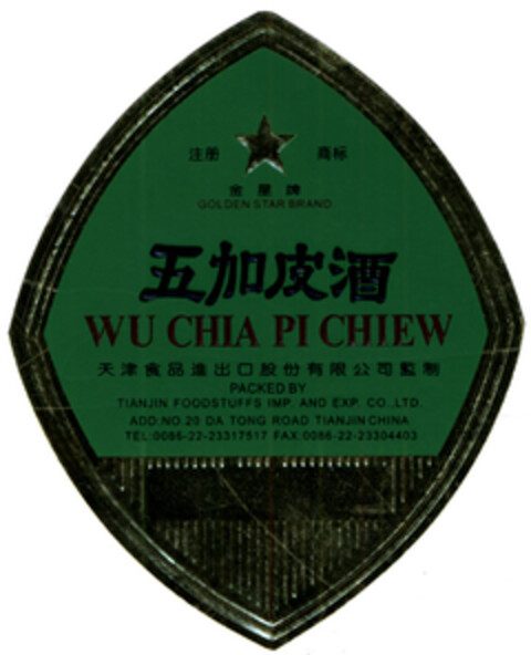 WU CHIA PI CHIEW Logo (EUIPO, 07/13/2004)