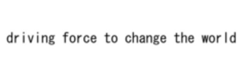 driving force to change the world Logo (EUIPO, 29.11.2018)