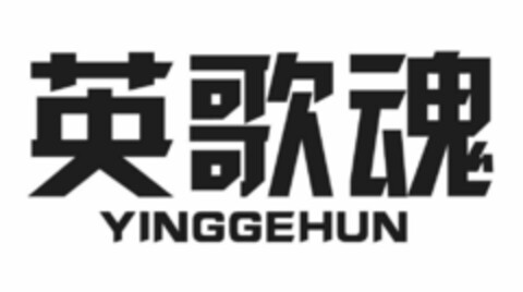 YINGGEHUN Logo (EUIPO, 29.06.2021)