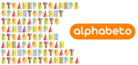 ALPHABETO Logo (EUIPO, 10.09.2021)