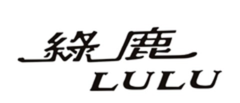 LULU Logo (EUIPO, 02.08.2017)