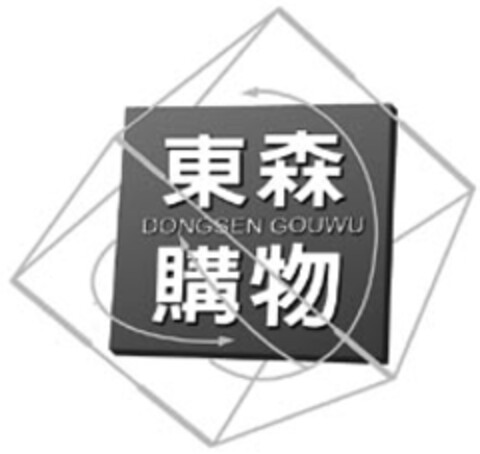 DONGSEN GOUWU Logo (EUIPO, 08.03.2004)