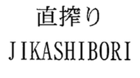 JIKASHIBORI Logo (EUIPO, 23.03.2012)