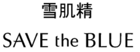 SAVE the BLUE Logo (EUIPO, 06/07/2023)