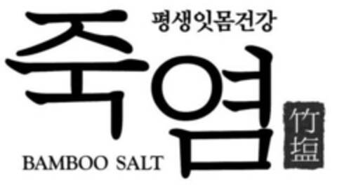 BAMBOO SALT Logo (EUIPO, 15.01.2021)