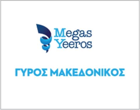 MEGAS YEEROS ΓΥΡΟΣ ΜΑΚΕΔΟΝΙΚΟΣ Logo (EUIPO, 10/03/2018)