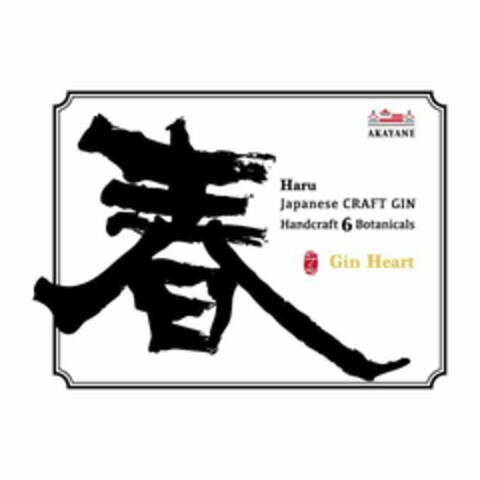 Gin Heart Haru Japanese CRAFT GIN Handcraft 6 Botanicals AKAYANE Logo (EUIPO, 20.05.2021)