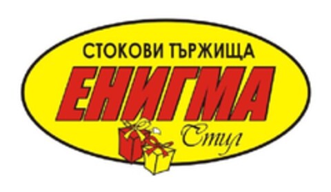 Стокови тържища ЕНИГМА СТИЛ Logo (EUIPO, 23.02.2009)