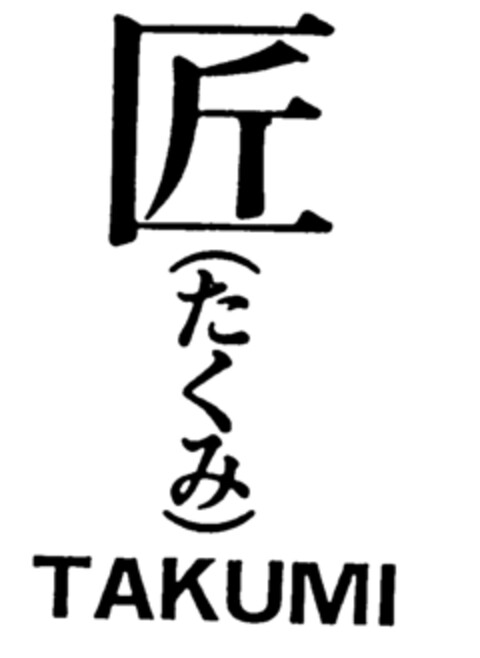 TAKUMI Logo (EUIPO, 01.04.1996)