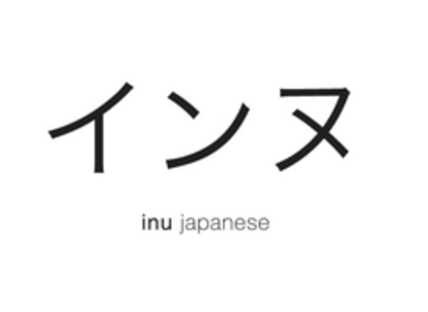 inu japanese Logo (EUIPO, 21.12.2017)