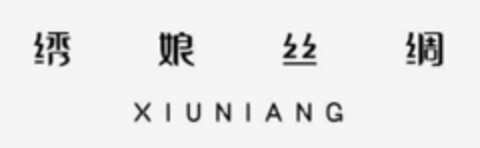 XIUNIANG Logo (EUIPO, 02.01.2018)