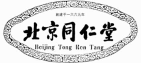 Beijing Tong Ren Tang Logo (EUIPO, 31.01.2019)