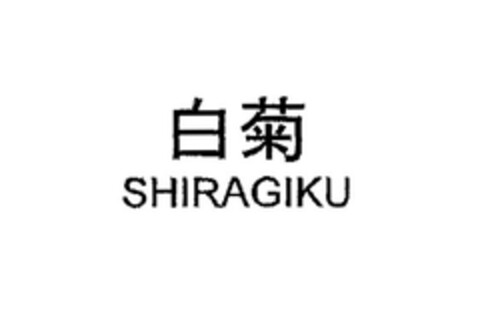 SHIRAGIKU Logo (EUIPO, 04/10/2007)