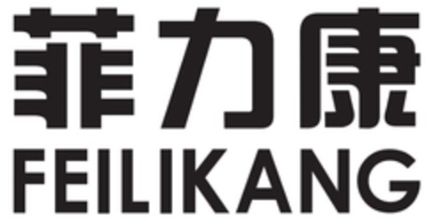 FEILIKANG Logo (EUIPO, 30.04.2020)