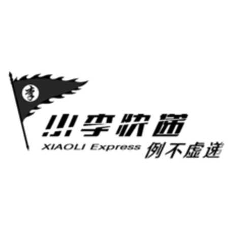 XIAOLI Express Logo (EUIPO, 02/05/2018)