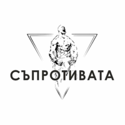 СЪПРОТИВАТА Logo (EUIPO, 25.04.2024)