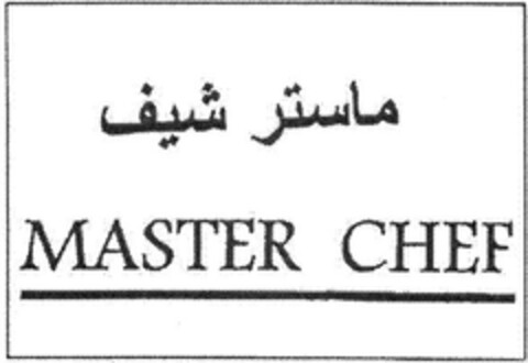 MASTER CHEF Logo (EUIPO, 17.05.2005)