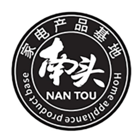 NAN TOU Home appliance product base Logo (EUIPO, 06/07/2024)