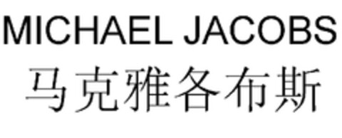 MICHAEL JACOBS Logo (EUIPO, 08/08/2012)