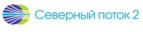 Северьный поток 2 Logo (EUIPO, 06.10.2015)