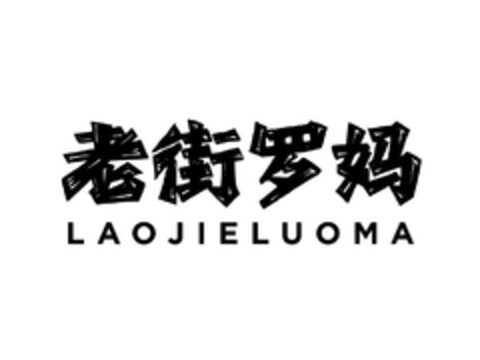 LAOJIE LUOMA Logo (EUIPO, 04.01.2024)